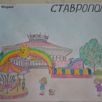 "Мой любимый город СТАВРОПОЛЬ!" "Мой любимый город СТАВРОПОЛЬ!"