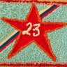Коллективная работа к 23 февраля. Коллективная работа к 23 февраля.