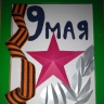 9 Мая 9 Мая