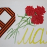 "9 мая" "9 мая"