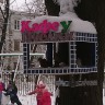 Кормушка "Кафе у Пчелки" Кормушка "Кафе у Пчелки"