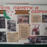 Скорбим и помним Скорбим и помним