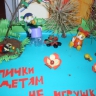 Спички детям не игрушки Спички детям не игрушки