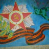 День Победы!!! День Победы!!!