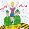 Миру мир! Миру мир!