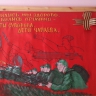 За Победу. За Победу.