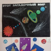 Этот загадочный мир.