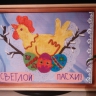 "Светлой Пасхи!" "Светлой Пасхи!"