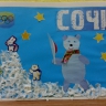 Здравствуй, Сочи!!! Здравствуй, Сочи!!!