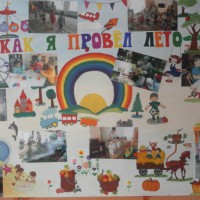Как я провёл лето Как я провёл лето