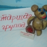 Мишутка Мишутка