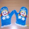 Варежки для Снегурочки Варежки для Снегурочки