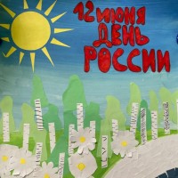 День России