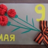 День Победы День Победы
