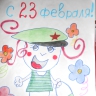 С 23 февраля! С 23 февраля!