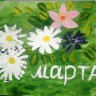 С 8 марта, мамочка С 8 марта, мамочка