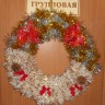 Новогодний венок Новогодний венок