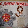 День Победы! День Победы!
