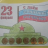 С Днем защитника Отечества! С Днем защитника Отечества!