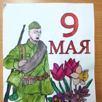 9 мая 9 мая