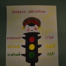 Правила светофора Правила светофора
