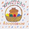 Открытка Открытка