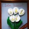 Поделка "С Днем Победы" Поделка "С Днем Победы"