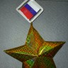 Звезда героя Звезда героя