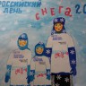 День снега День снега