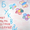 Обложка Букваря Обложка Букваря