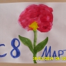 8 марта 8 марта