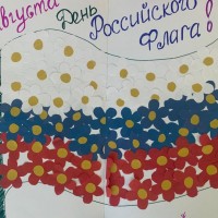 Флаг России