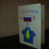Открытка для папы Открытка для папы