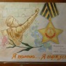 Я помню... Я горжусь... Я помню... Я горжусь...