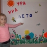 Ура скоро лето! Ура скоро лето!