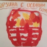 Корзина с осенним букетом Корзина с осенним букетом