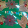 осенний букет осенний букет