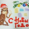 Поздравление с Новым Годом Поздравление с Новым Годом