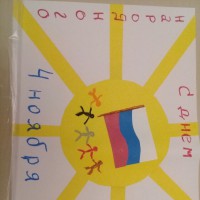 День народного единства День народного единства