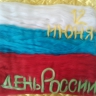Флаг России Флаг России