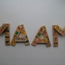 МААМ, развивайся! МААМ, развивайся!