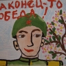 Наконец-то Победа! Наконец-то Победа!
