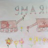 " Мы Победили" " Мы Победили"