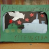 Открытка к 23 Февраля Открытка к 23 Февраля