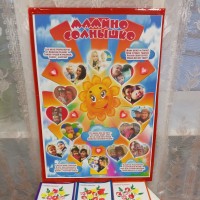 Стенгазета «Мамино-солнышко» Стенгазета «Мамино-солнышко»