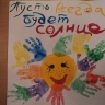 Пусть всегда будет солнце! Пусть всегда будет солнце!