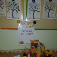 "Подарки Осени" "Подарки Осени"