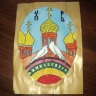 Святая Пасха Святая Пасха