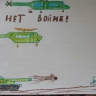 Нет войне Нет войне