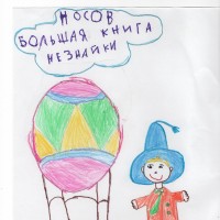 Незнайка Незнайка
